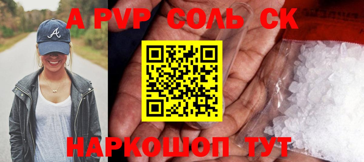 Alfa_PVP  APVP кристаллы  Вход с VPN  Учалы 