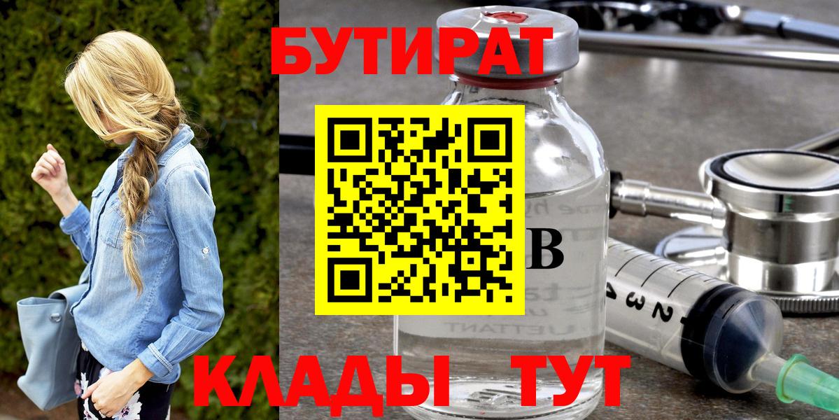 Учалы  БУТИРАТ BDO  Вход с VPN 