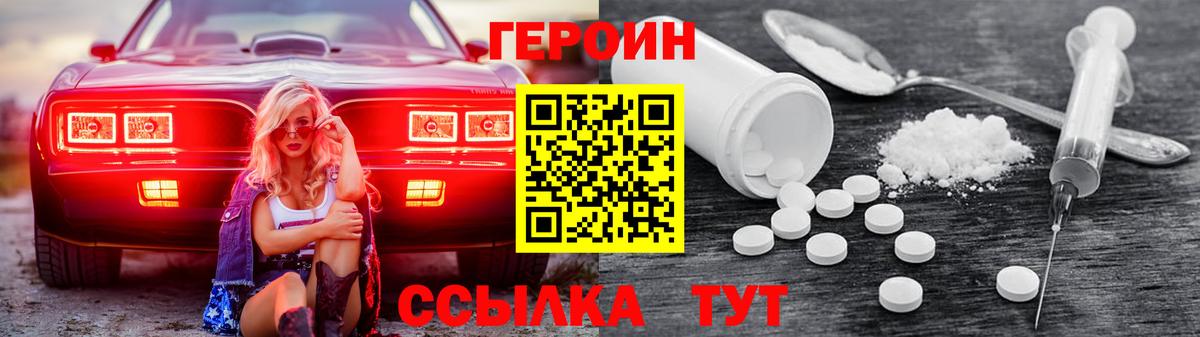 Героин Heroin  Героин  Учалы  Вход с VPN 